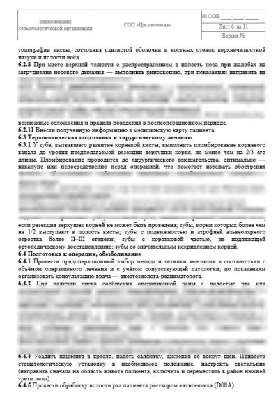 СОП «Цистэктомия»